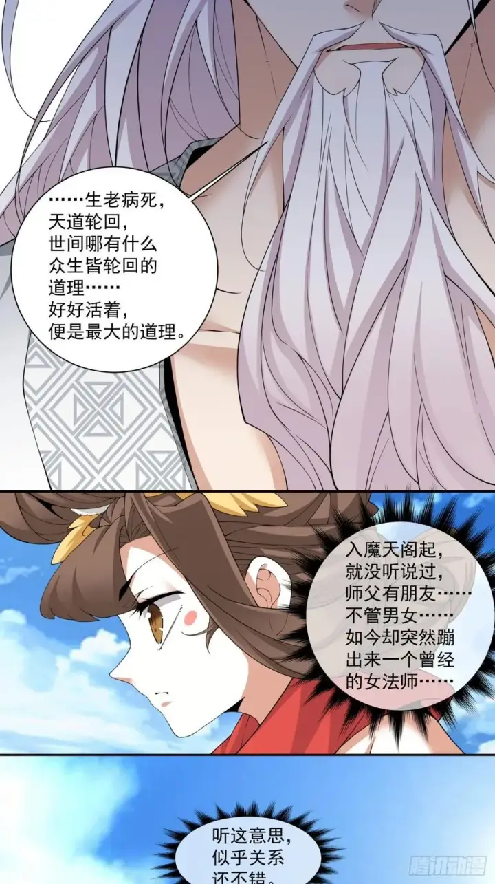 《我的徒弟都是大反派》第二百三十九回图3