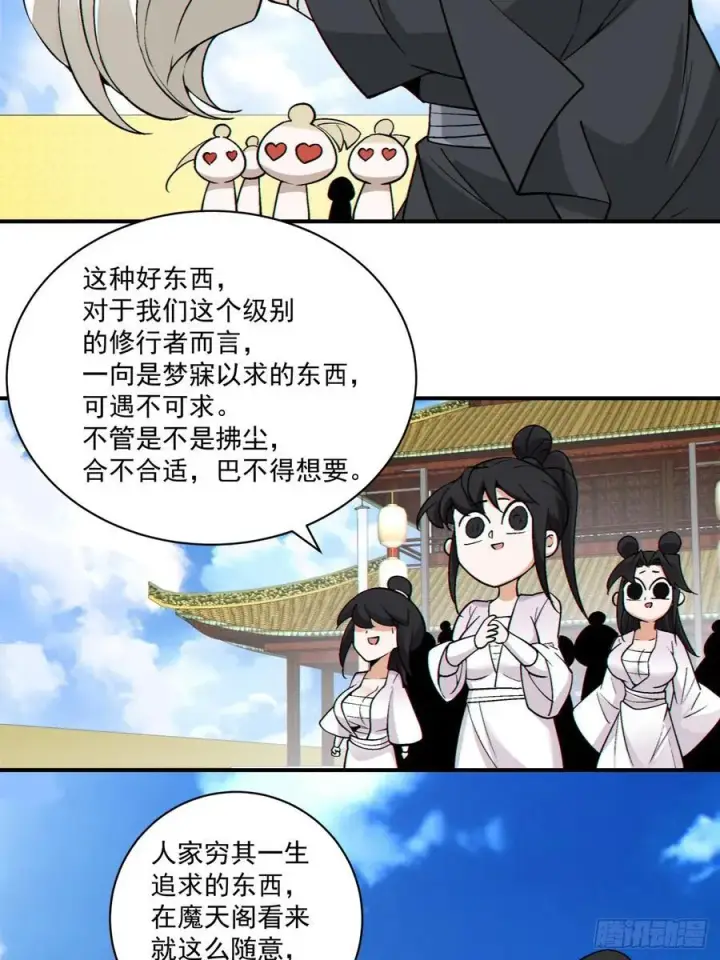 《我的徒弟都是大反派》第二百三十九回图30