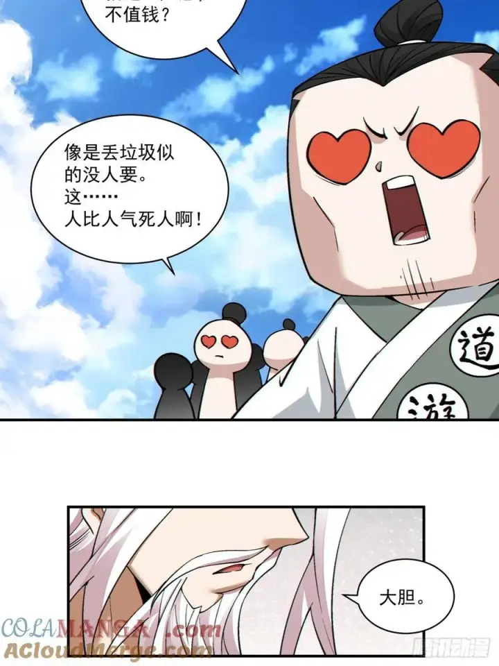 《我的徒弟都是大反派》第二百三十九回图31