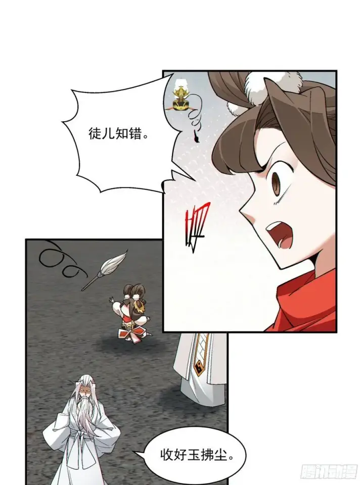 《我的徒弟都是大反派》第二百三十九回图32