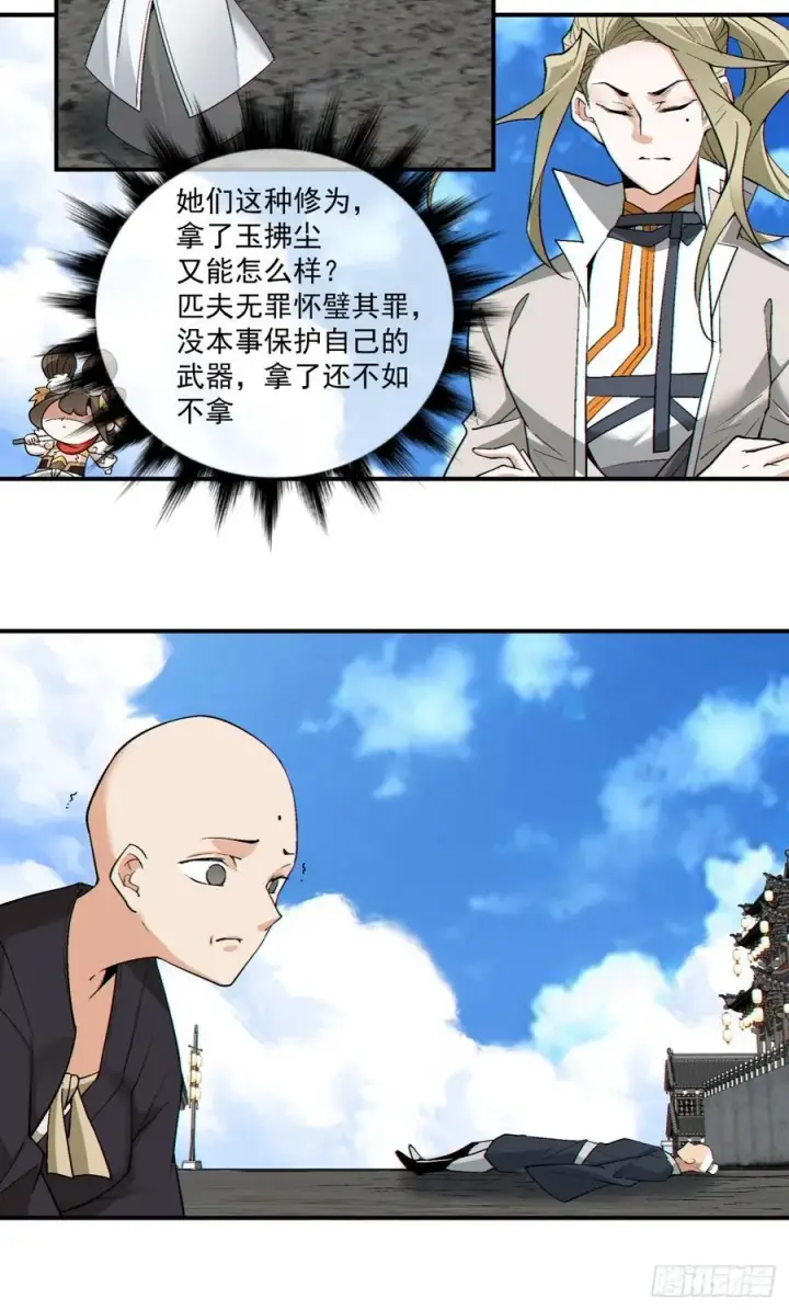 《我的徒弟都是大反派》第二百三十九回图33