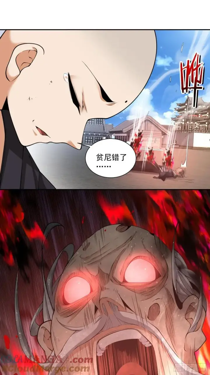 《我的徒弟都是大反派》第二百三十九回图34