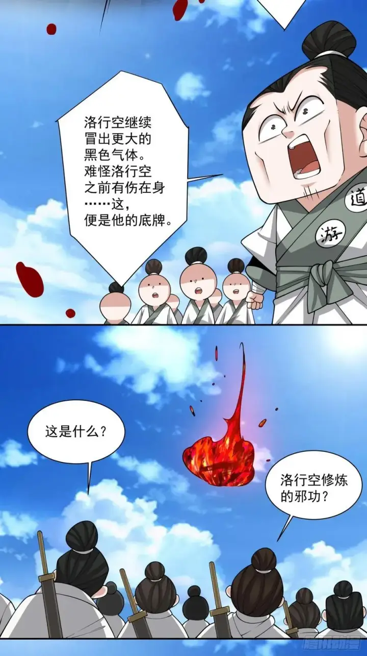 《我的徒弟都是大反派》第二百三十九回图36