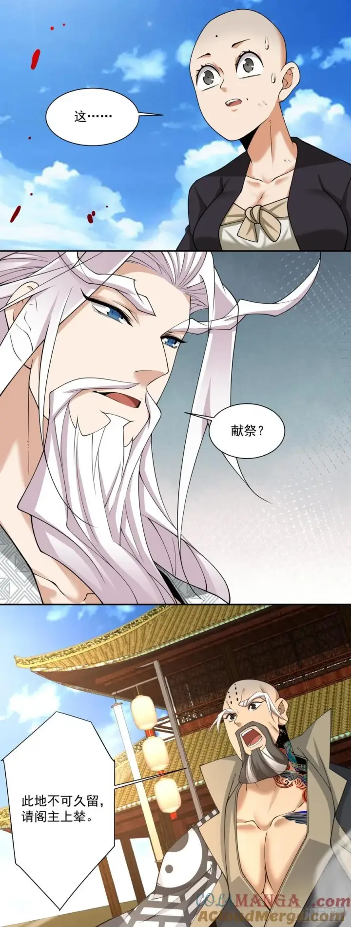 《我的徒弟都是大反派》第二百三十九回图37