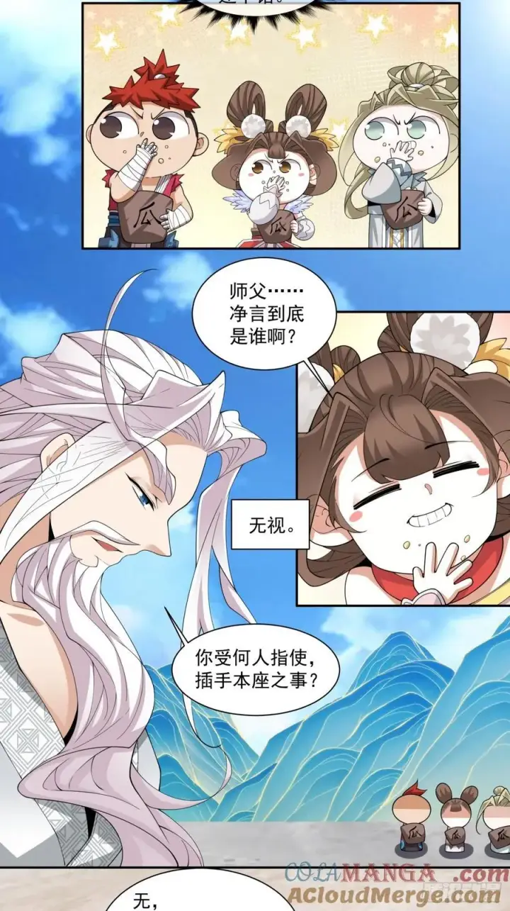 《我的徒弟都是大反派》第二百三十九回图4