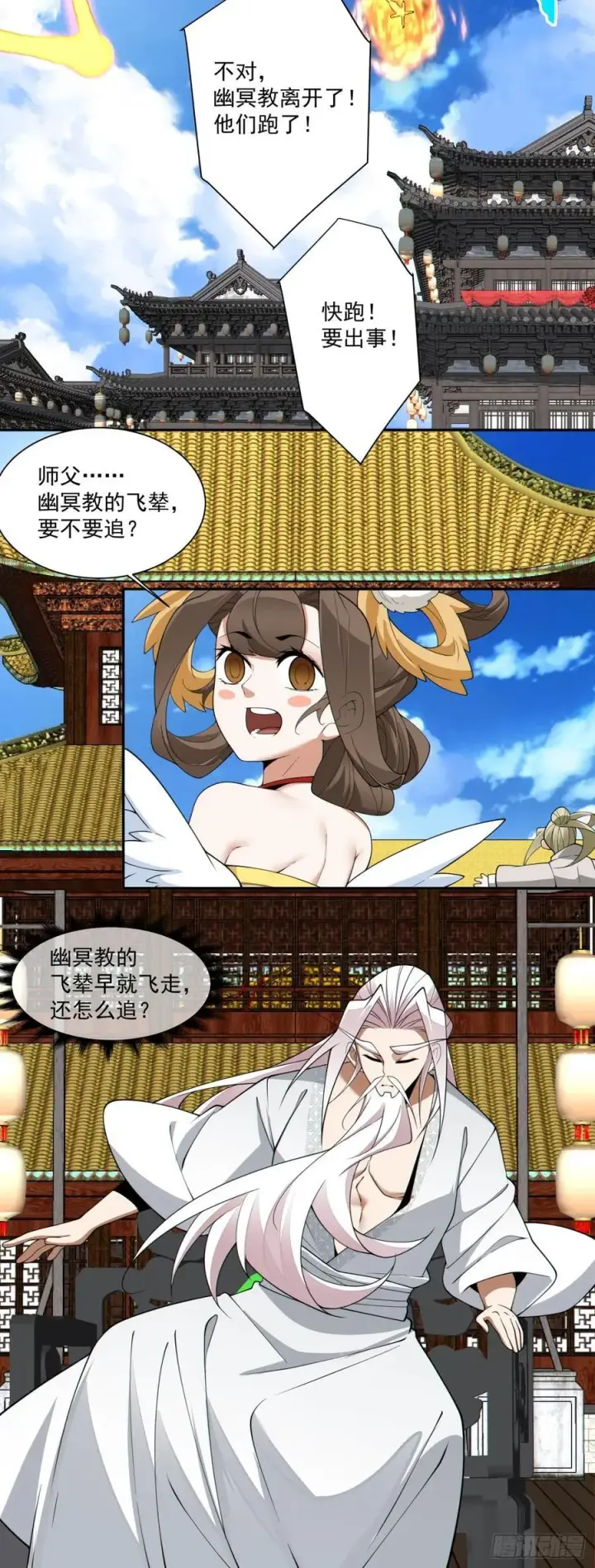 《我的徒弟都是大反派》第二百三十九回图41