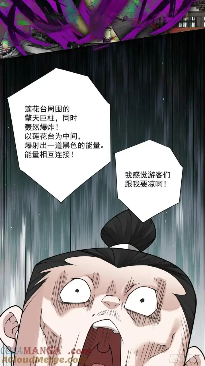 《我的徒弟都是大反派》第二百三十九回图43