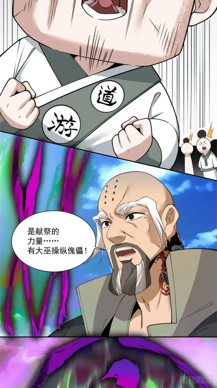 《我的徒弟都是大反派》第二百三十九回图44