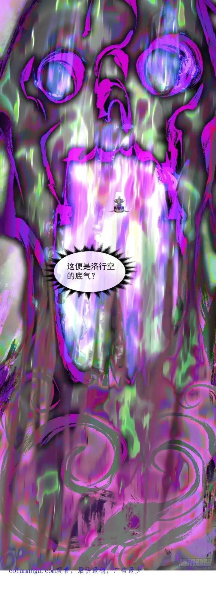 《我的徒弟都是大反派》第二百三十九回图45