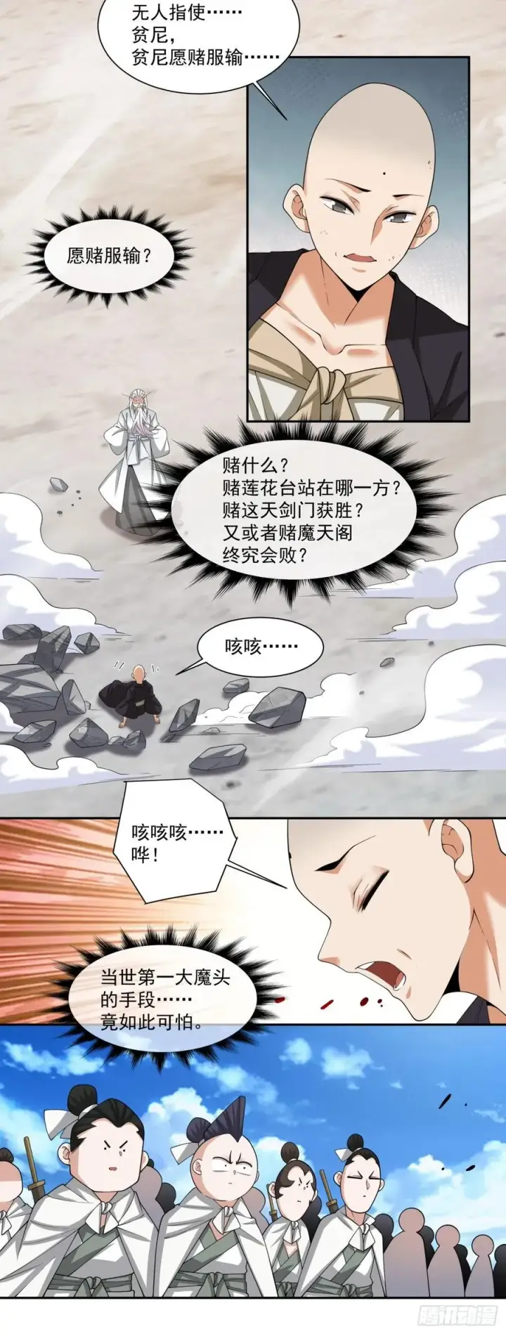 《我的徒弟都是大反派》第二百三十九回图5