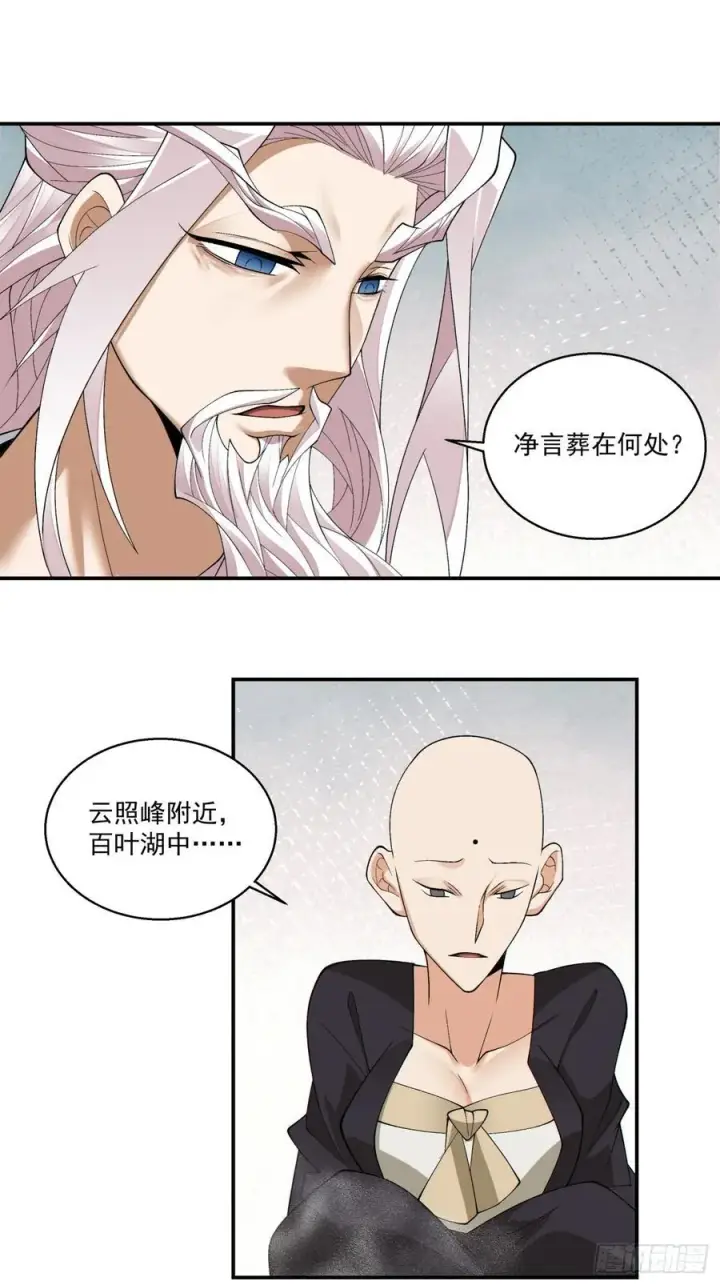 《我的徒弟都是大反派》第二百三十九回图6