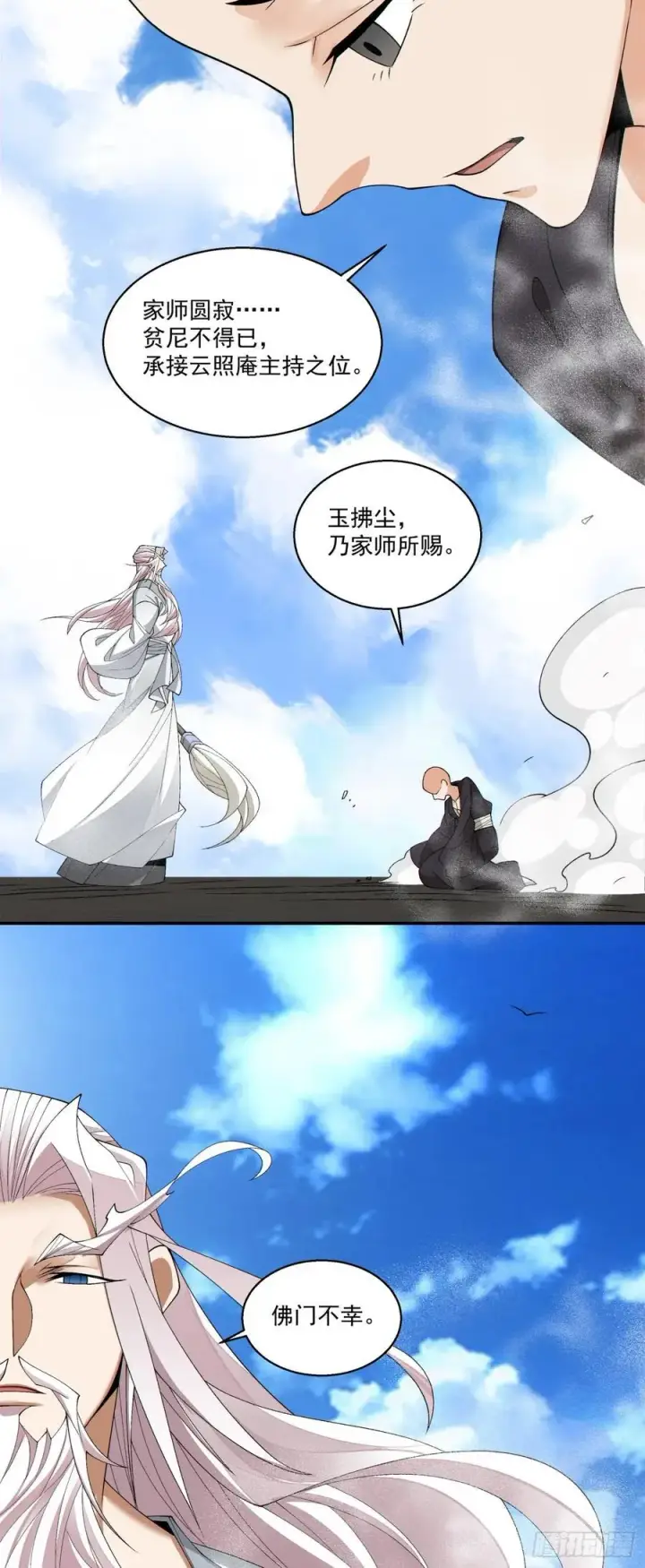 《我的徒弟都是大反派》第二百三十九回图9