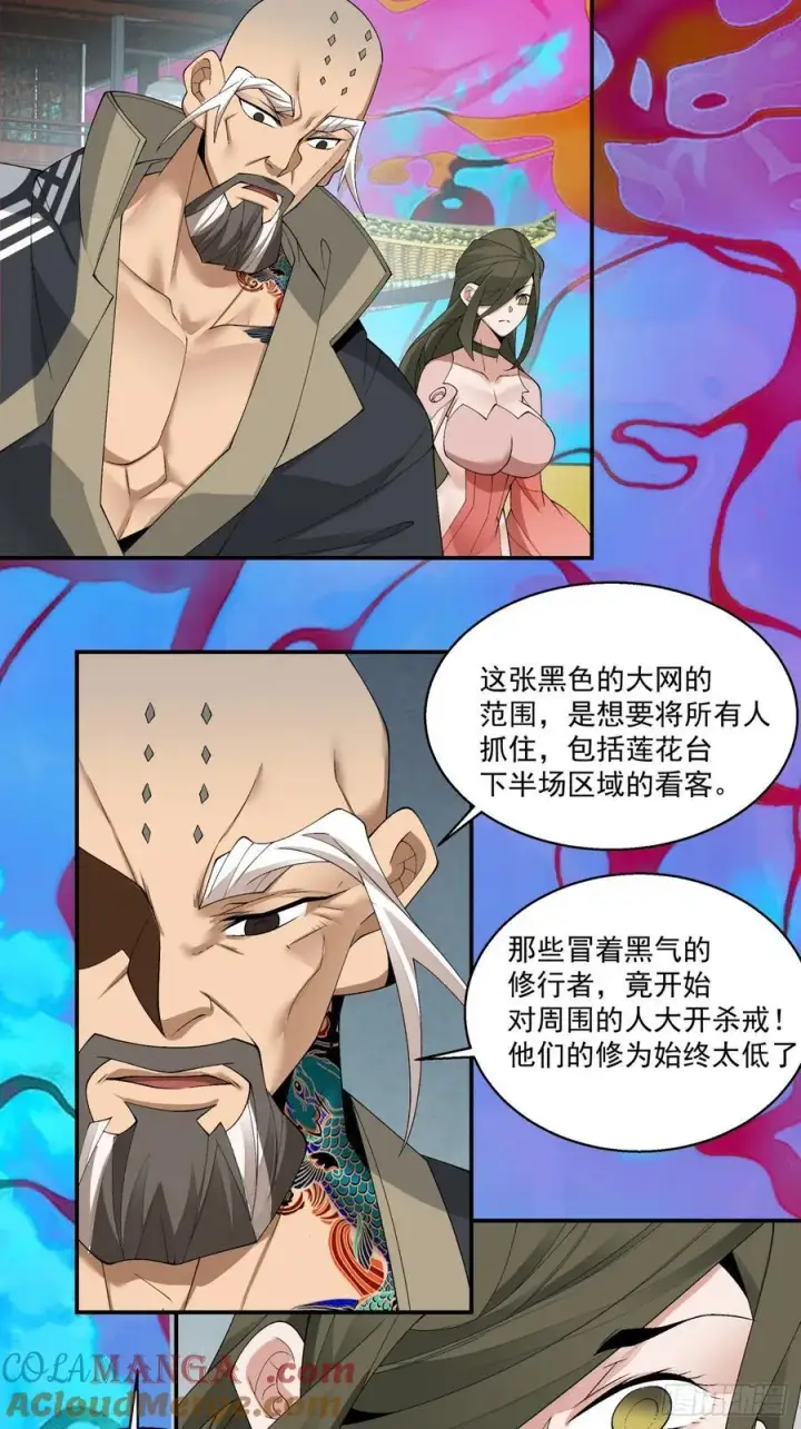 《我的徒弟都是大反派》第二百四十回图11