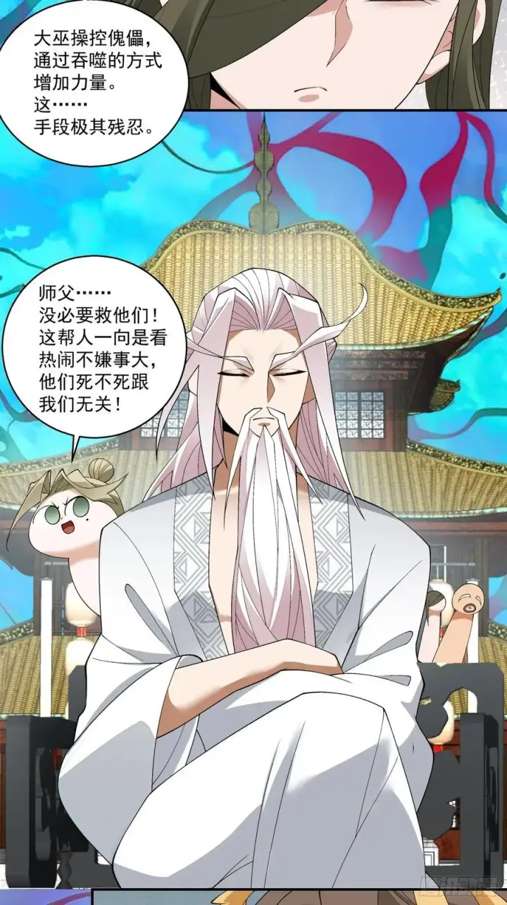 《我的徒弟都是大反派》第二百四十回图12