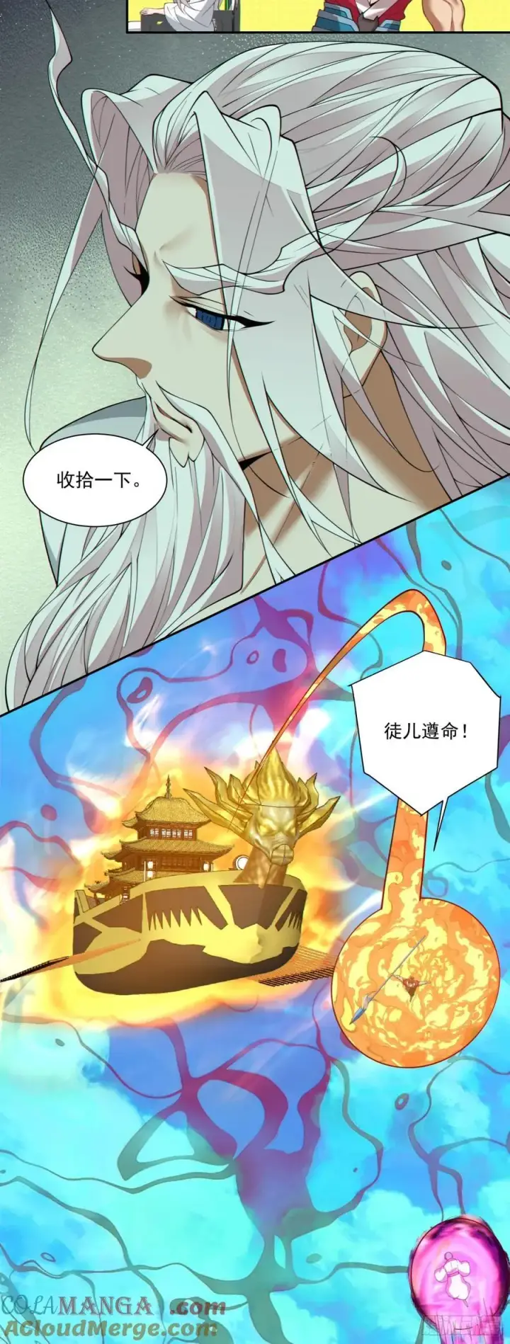 《我的徒弟都是大反派》第二百四十回图17