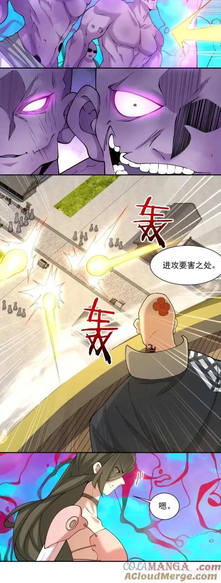《我的徒弟都是大反派》第二百四十回图21