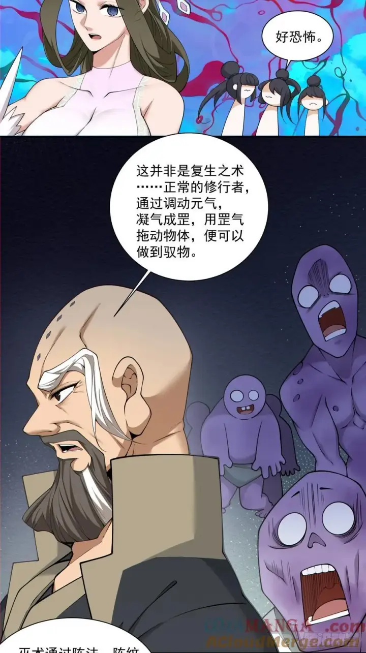 《我的徒弟都是大反派》第二百四十回图23