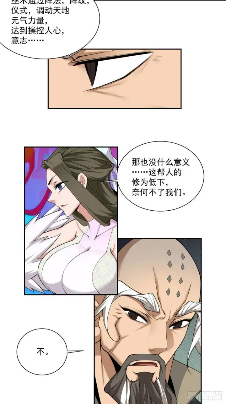 《我的徒弟都是大反派》第二百四十回图24