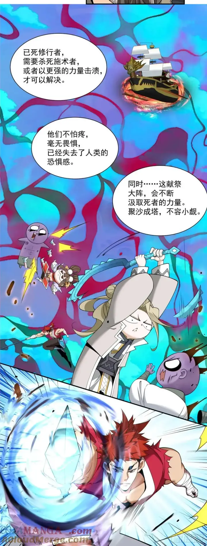 《我的徒弟都是大反派》第二百四十回图25