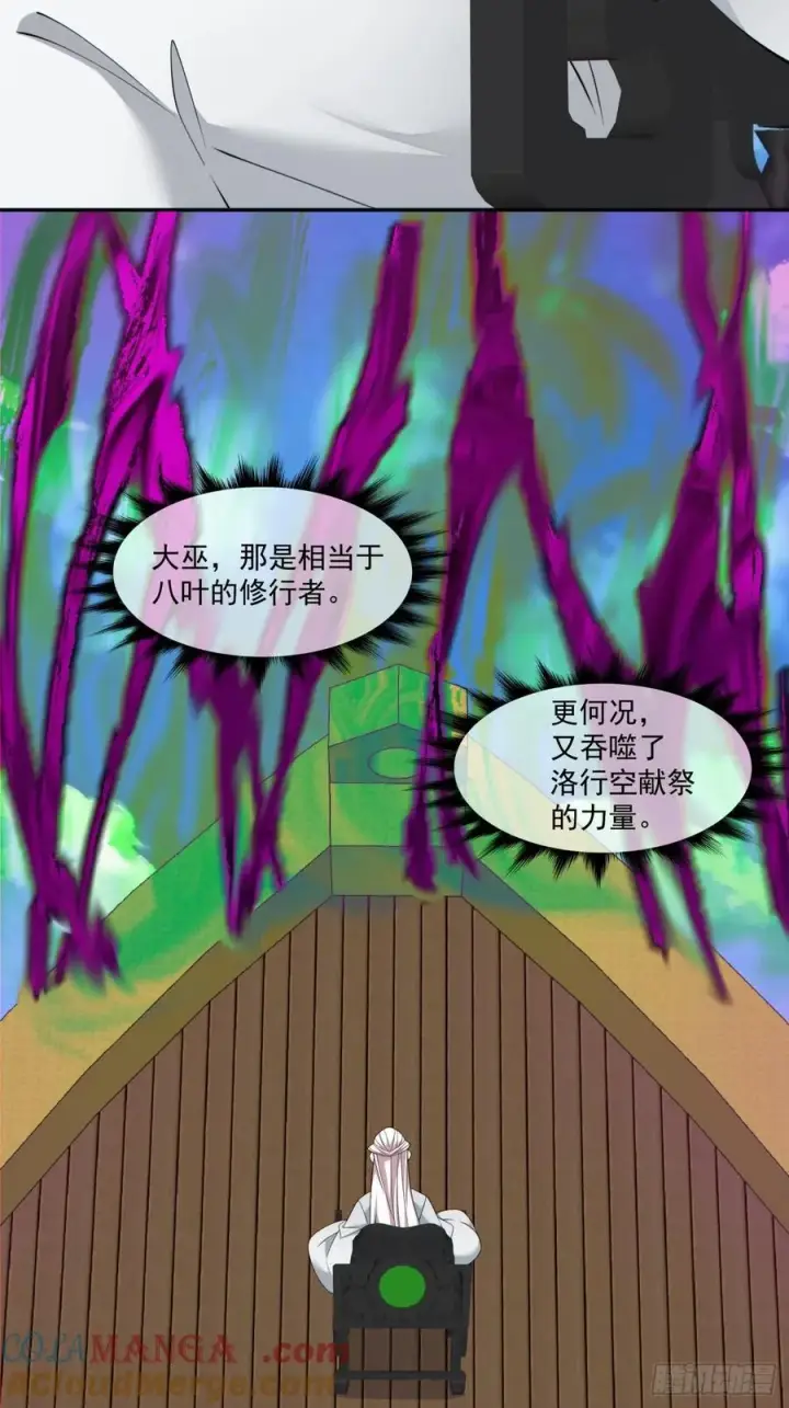 《我的徒弟都是大反派》第二百四十回图3