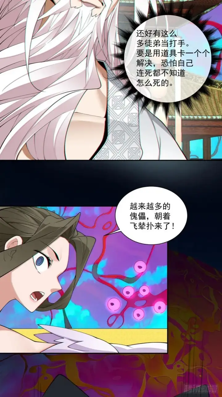 《我的徒弟都是大反派》第二百四十回图32
