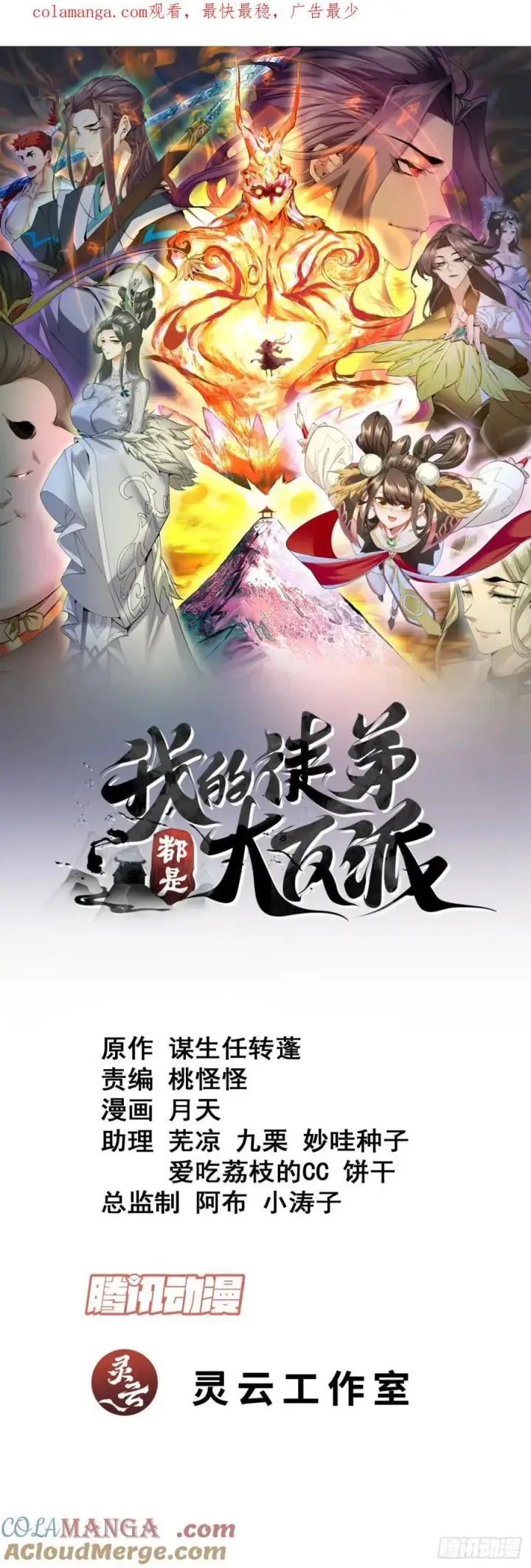 《我的徒弟都是大反派》第二百四十回图34