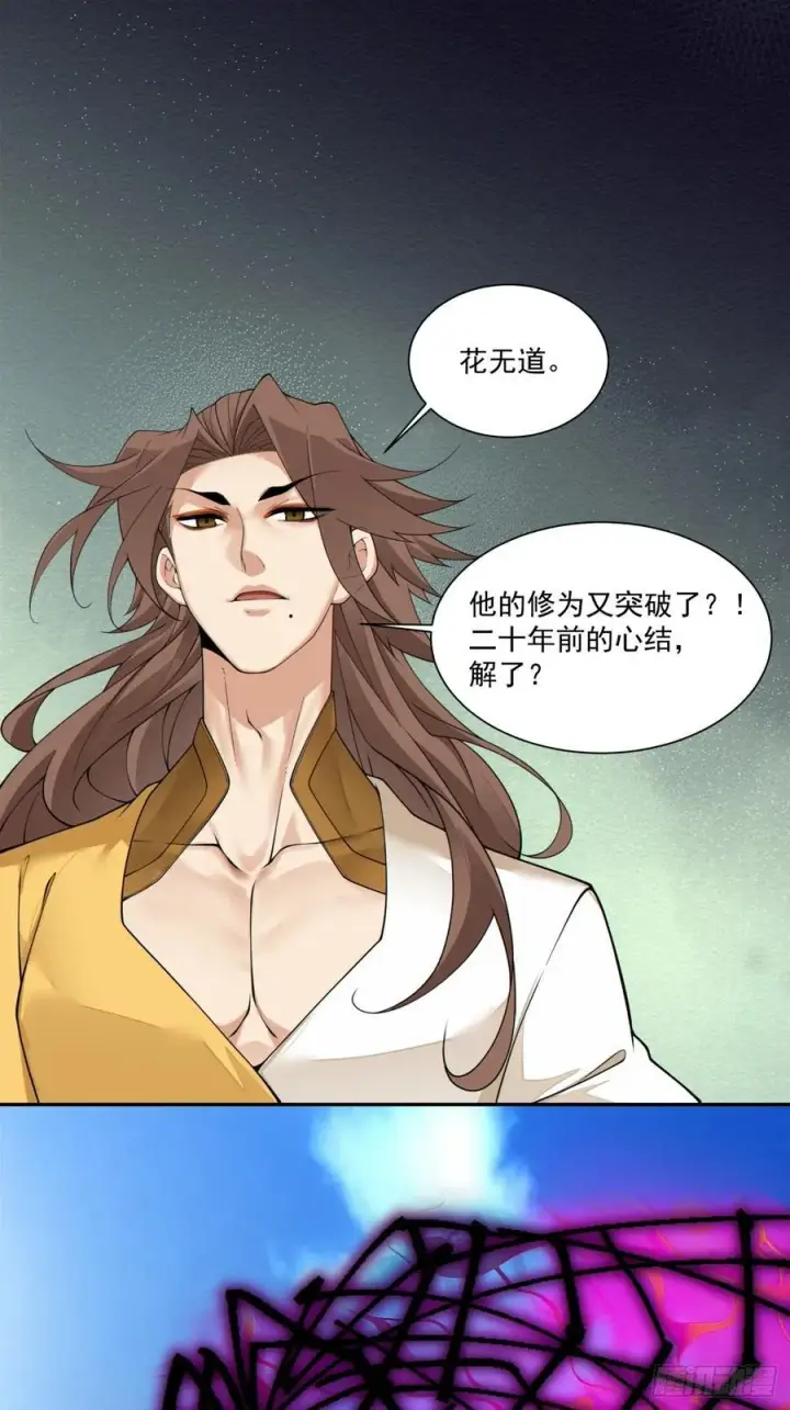 《我的徒弟都是大反派》第二百四十回图35