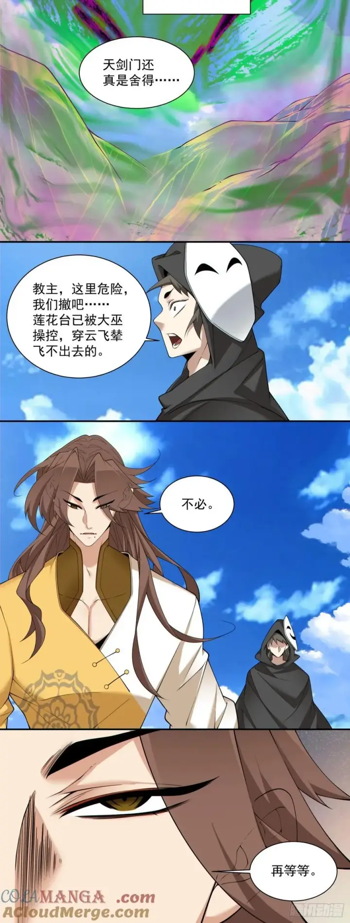 《我的徒弟都是大反派》第二百四十回图5