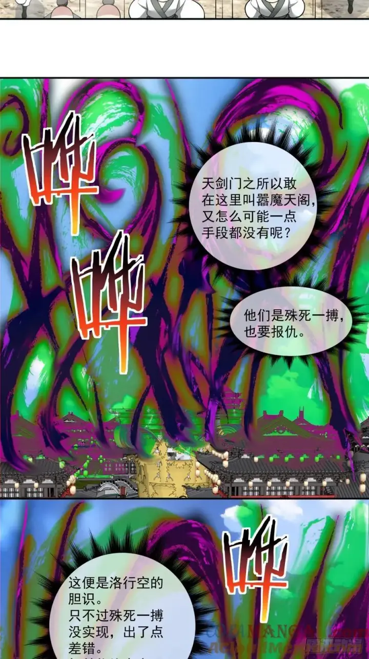 《我的徒弟都是大反派》第二百四十回图7