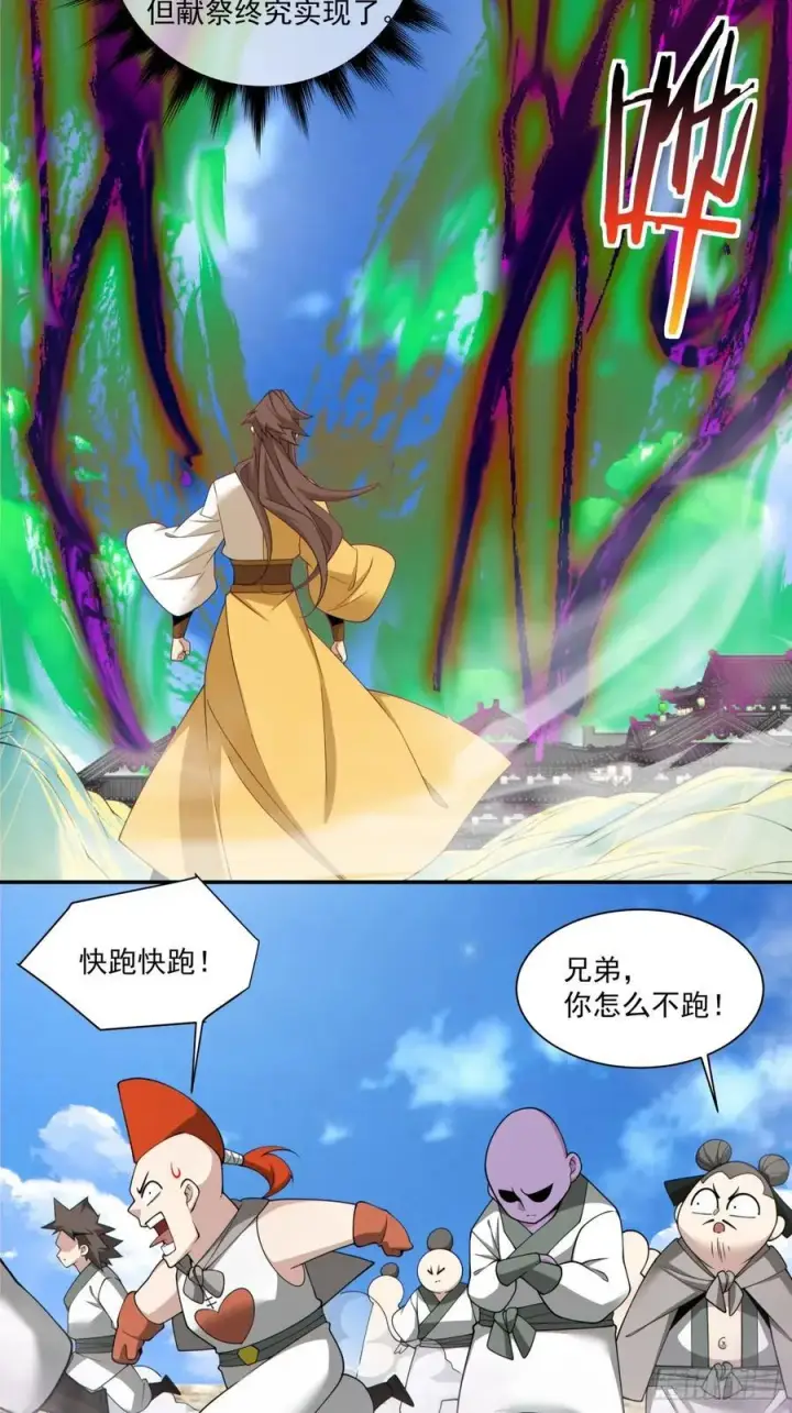 《我的徒弟都是大反派》第二百四十回图8