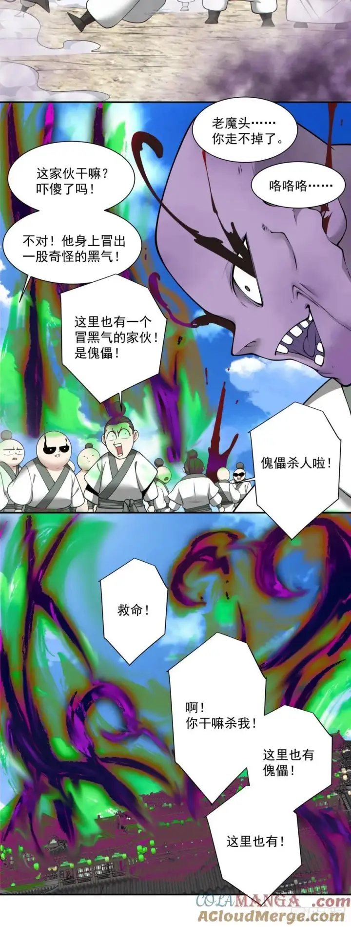 《我的徒弟都是大反派》第二百四十回图9