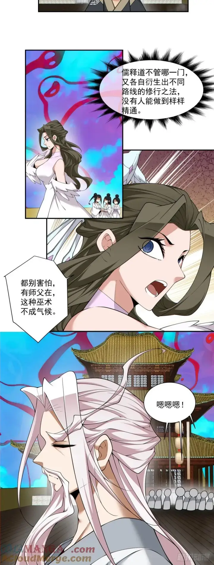 《我的徒弟都是大反派》第二百四十一回图13