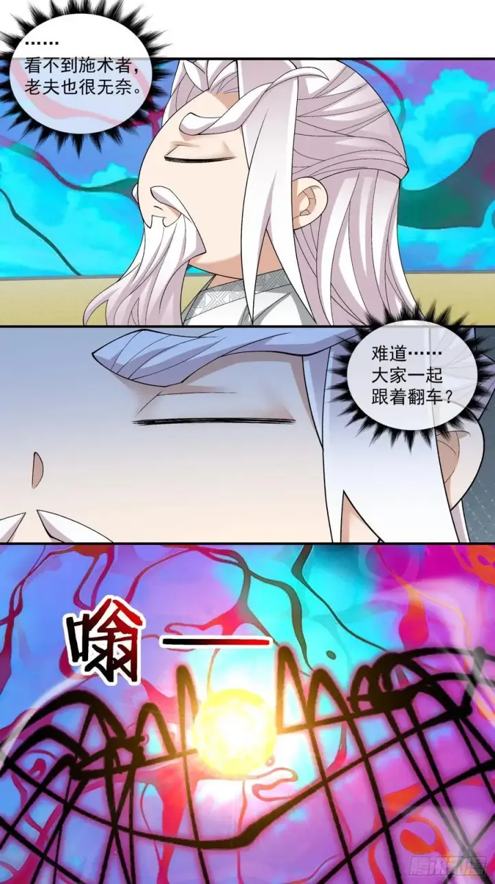 《我的徒弟都是大反派》第二百四十一回图14