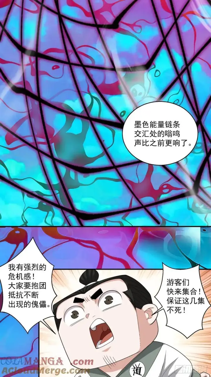 《我的徒弟都是大反派》第二百四十一回图15