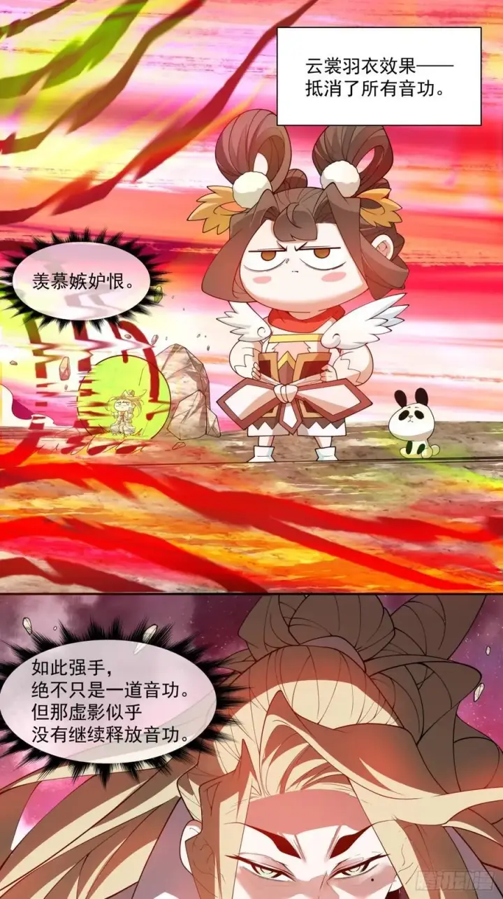 《我的徒弟都是大反派》第二百四十一回图22
