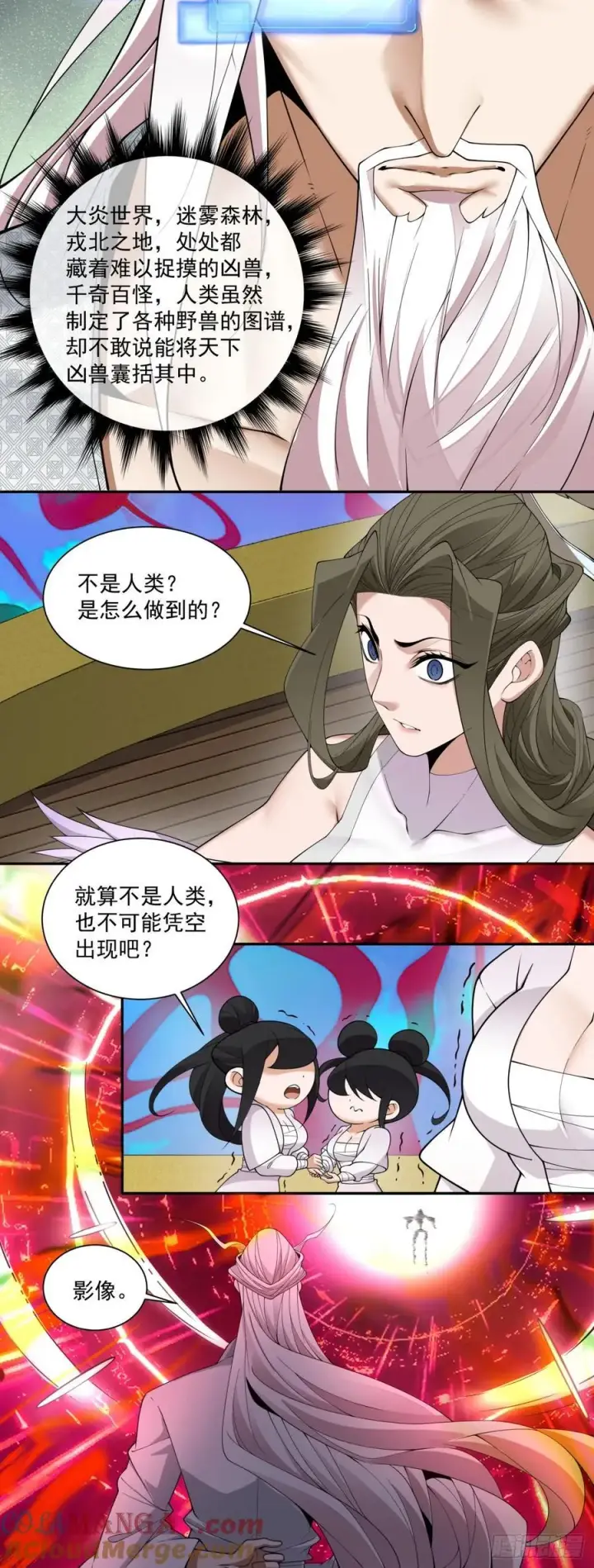 《我的徒弟都是大反派》第二百四十一回图25