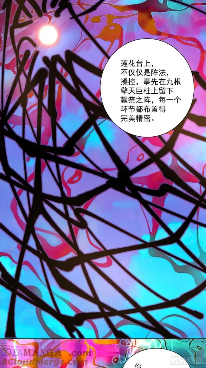 《我的徒弟都是大反派》第二百四十一回图27