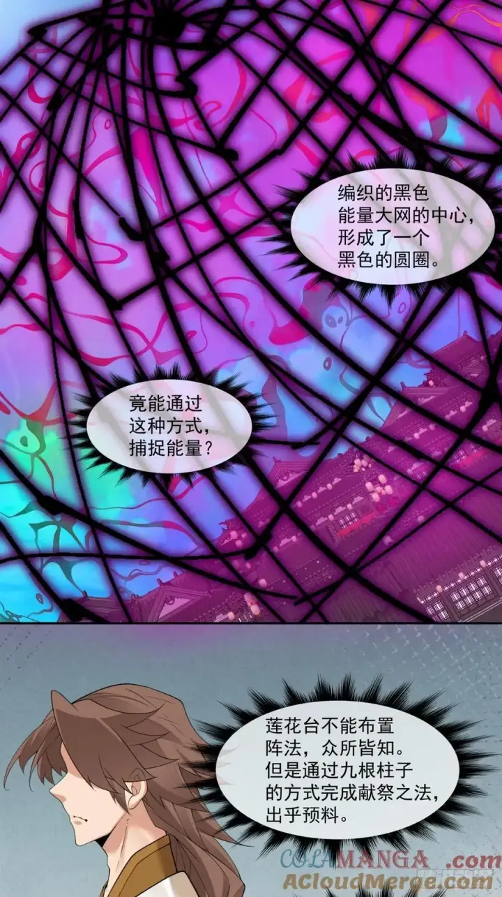 《我的徒弟都是大反派》第二百四十一回图3