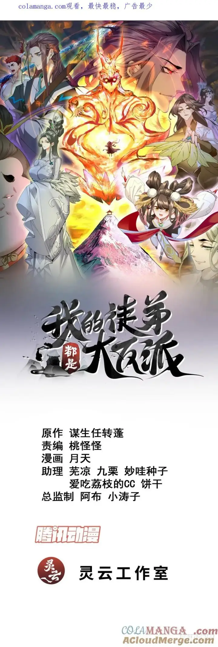 《我的徒弟都是大反派》第二百四十一回图30