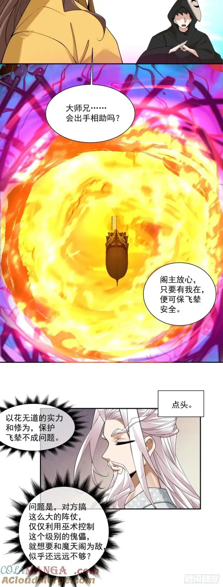 《我的徒弟都是大反派》第二百四十一回图5