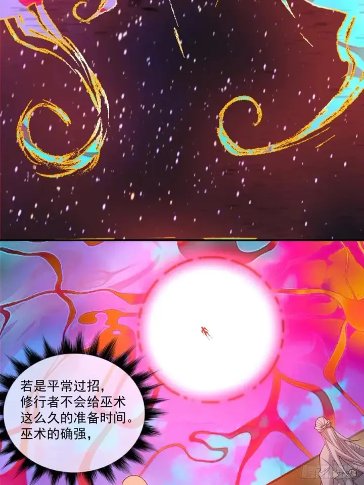 《我的徒弟都是大反派》第二百四十二回图4