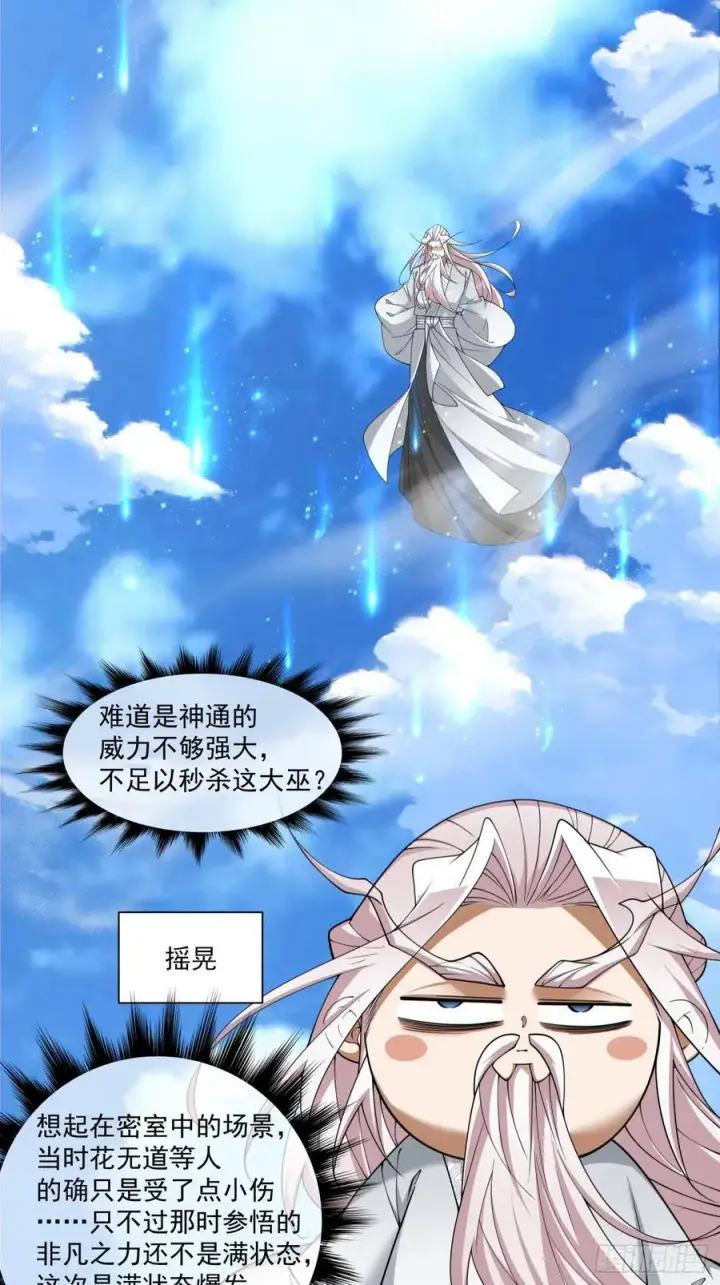 《我的徒弟都是大反派》第二百四十三回图10