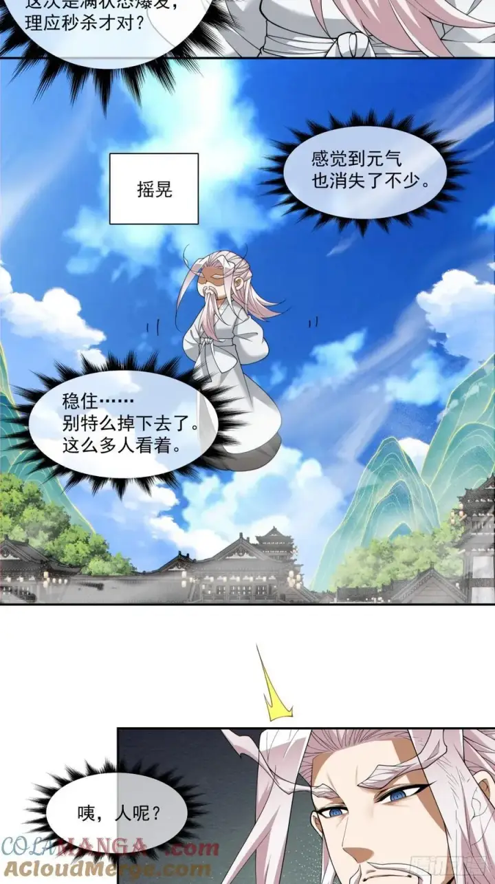 《我的徒弟都是大反派》第二百四十三回图11