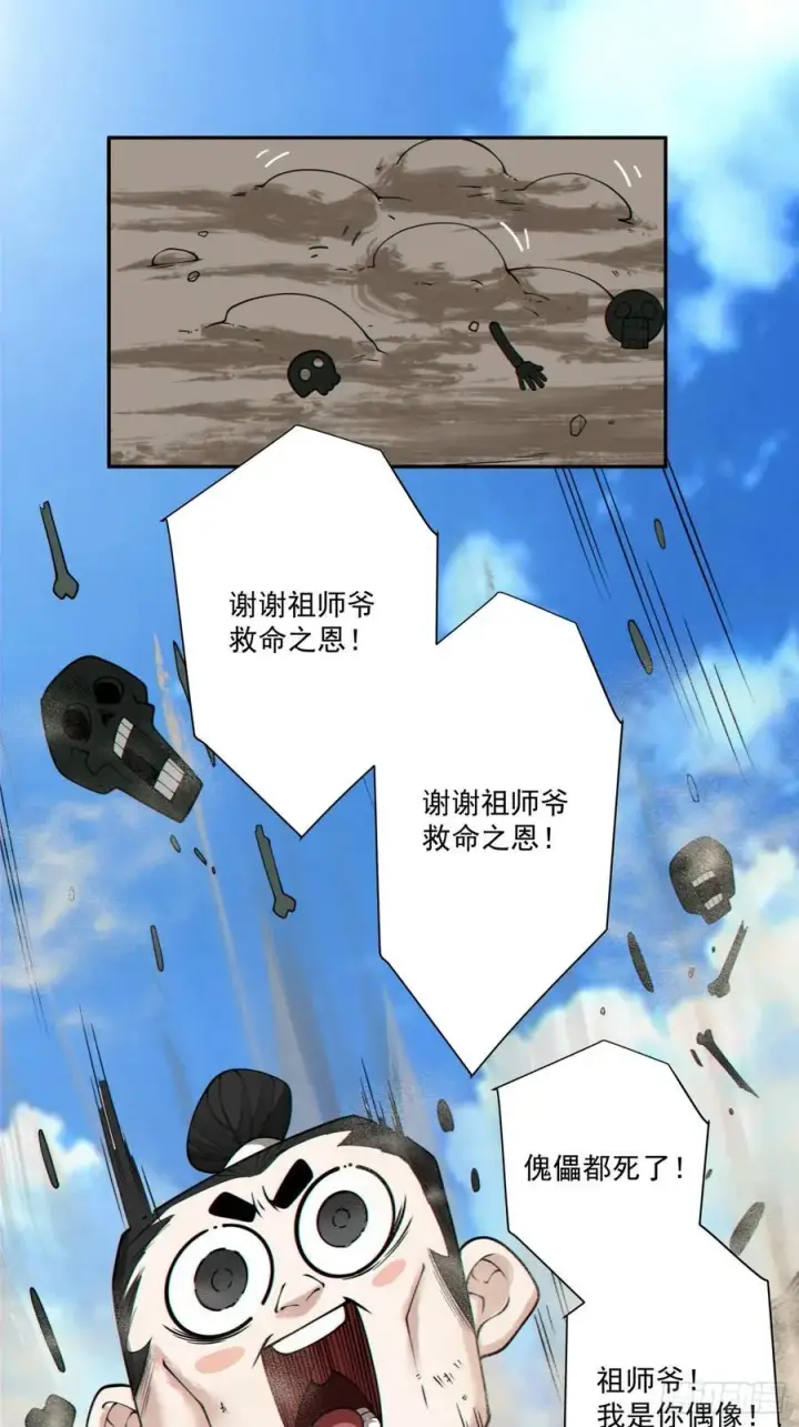 《我的徒弟都是大反派》第二百四十三回图18
