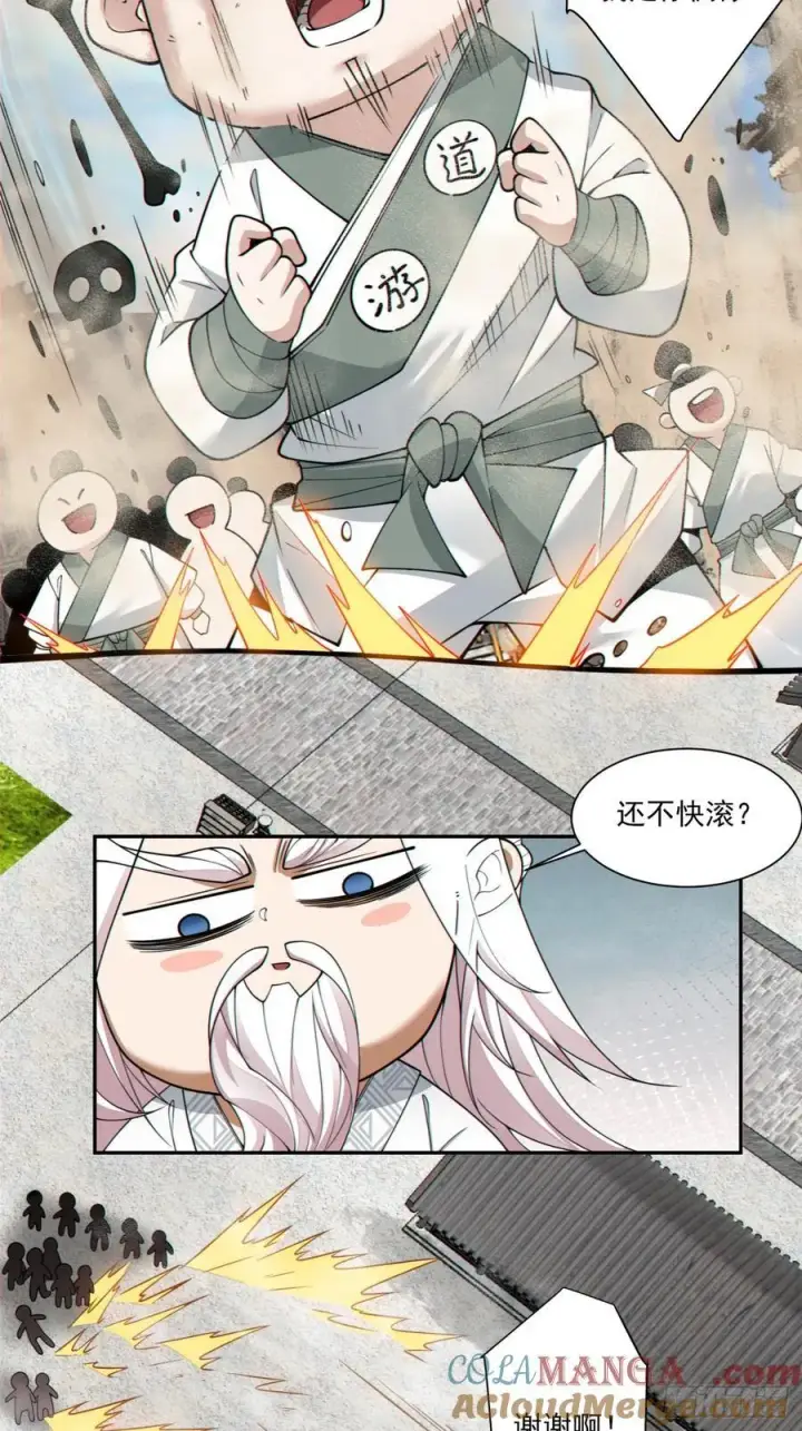 《我的徒弟都是大反派》第二百四十三回图19