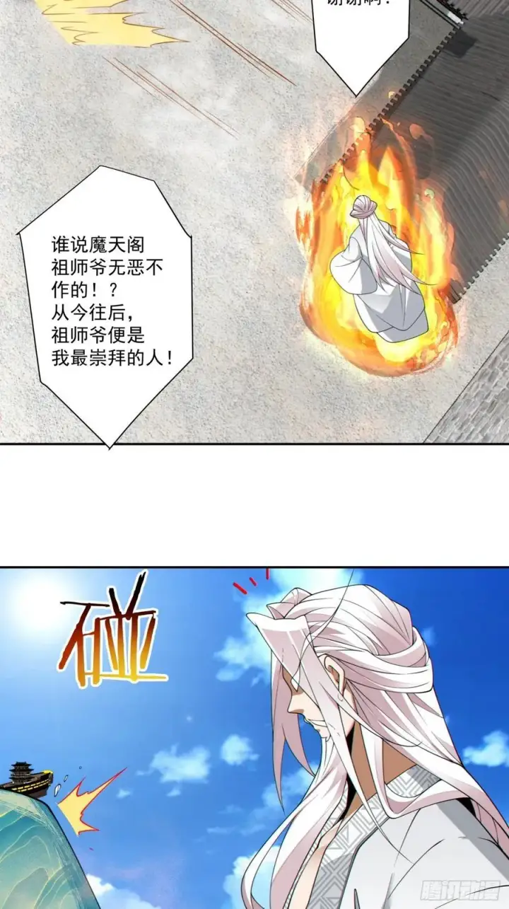 《我的徒弟都是大反派》第二百四十三回图20
