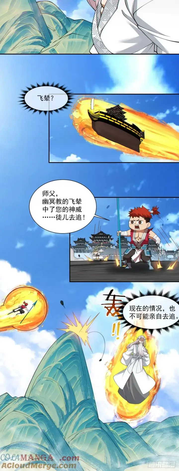 《我的徒弟都是大反派》第二百四十三回图21