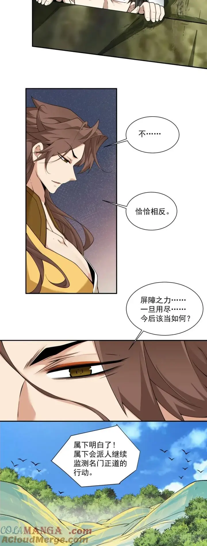《我的徒弟都是大反派》第二百四十三回图25