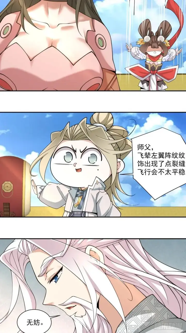 《我的徒弟都是大反派》第二百四十三回图28