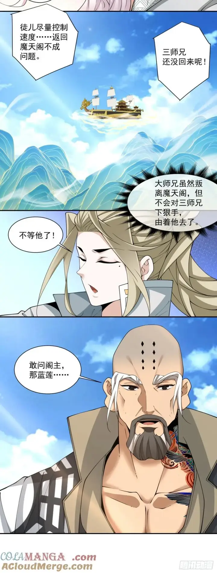 《我的徒弟都是大反派》第二百四十三回图29
